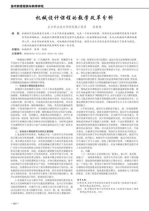 机械设计课程的教学改革分析