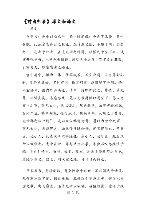 《前出师表》原文和译文