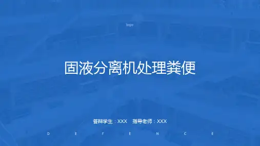 固液分离机处理粪便