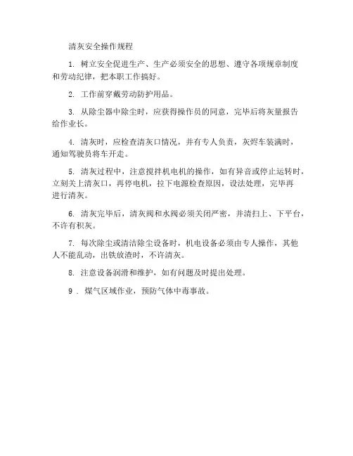 清灰安全操作规定