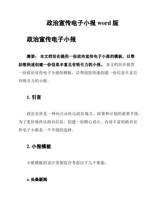 政治宣传电子小报word版