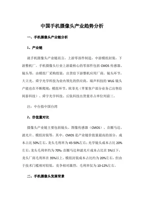 中国手机摄像头产业趋势分析