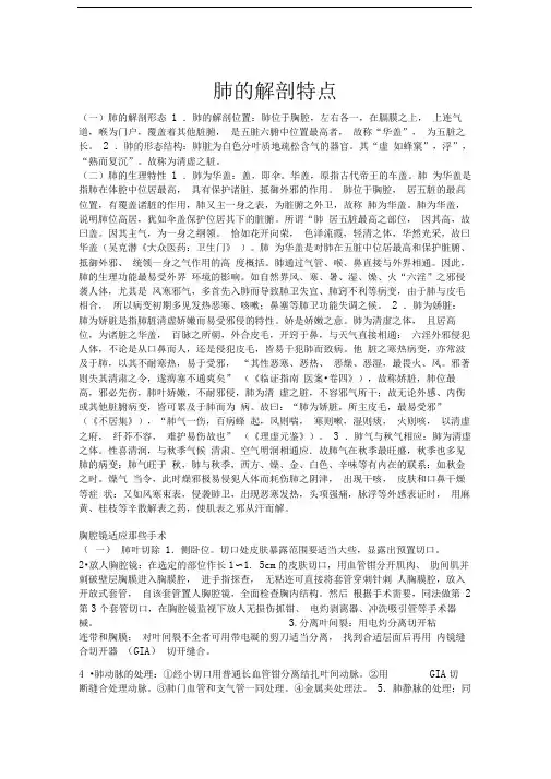 肺的解剖特点