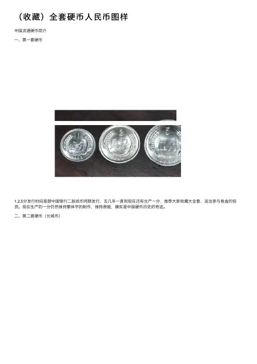 （收藏）全套硬币人民币图样