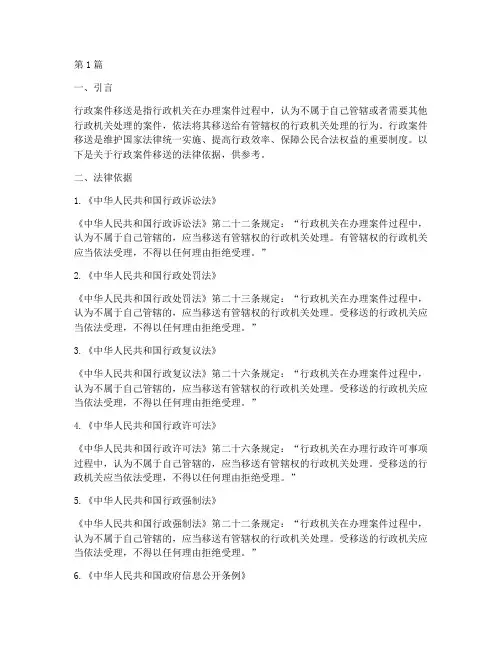 行政案件移送函法律依据(3篇)