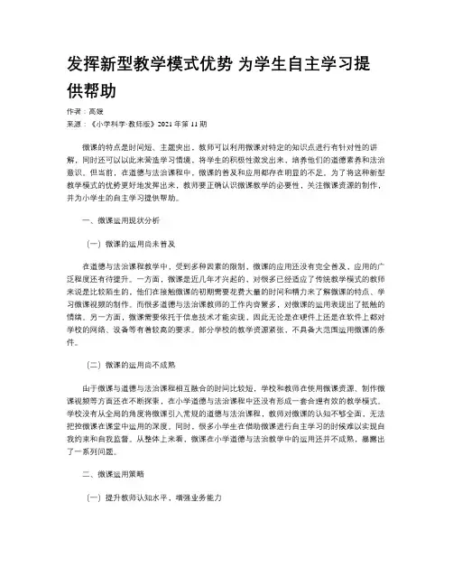 发挥新型教学模式优势 为学生自主学习提供帮助