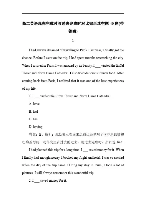 高二英语现在完成时与过去完成时对比完形填空题40题(带答案)