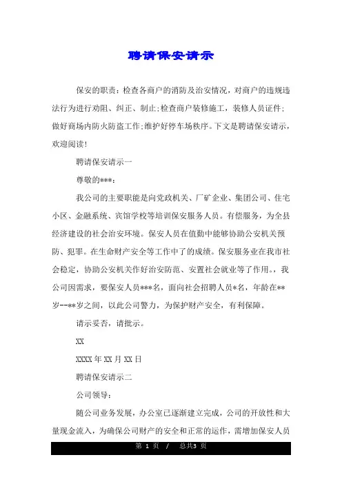聘请保安请示.doc