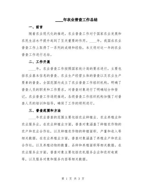 2024年农业普查工作总结