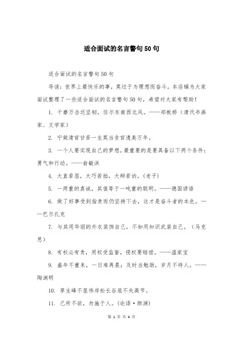 适合面试的名言警句50句