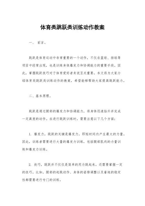 体育类跳跃类训练动作教案