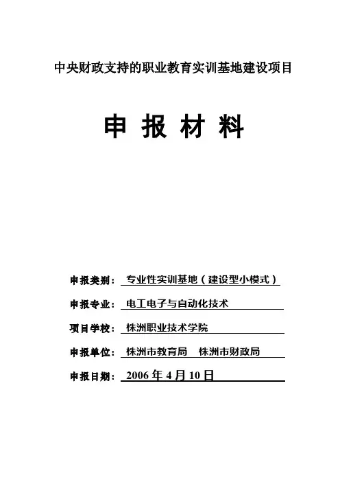 中央财政支持的职业教育实训基地建设项目