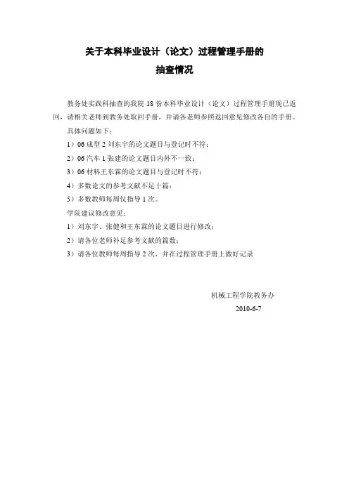 关于本科毕业设计(论文)过程管理手册的概要