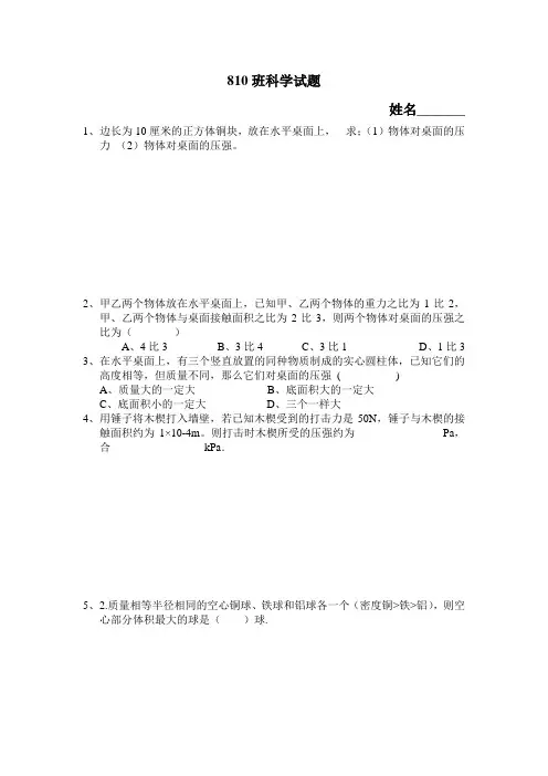 八年级上册科学试题[1]1