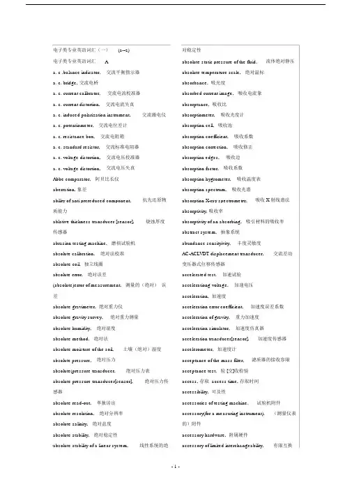 电子信息工程类英语词汇