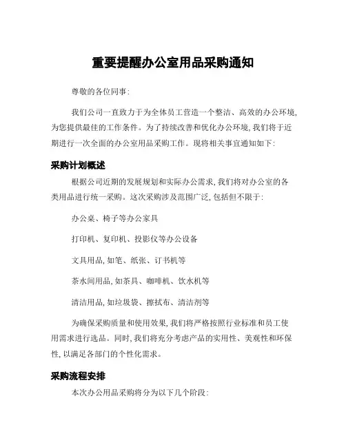 重要提醒办公室用品采购通知
