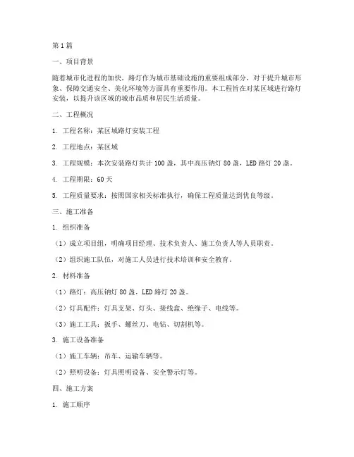 施工方案路灯(3篇)