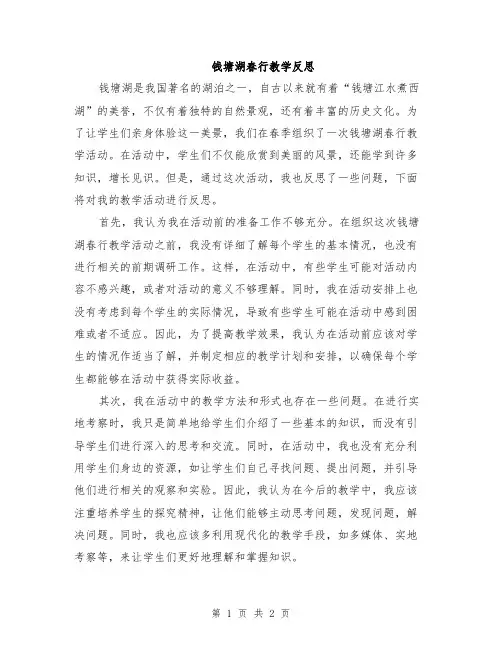 钱塘湖春行教学反思