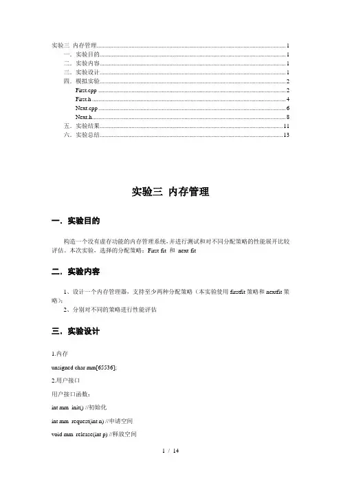 北交大操作系统作业内存管理器实验