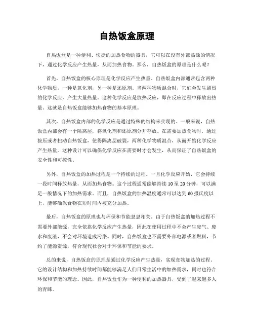 自热饭盒原理