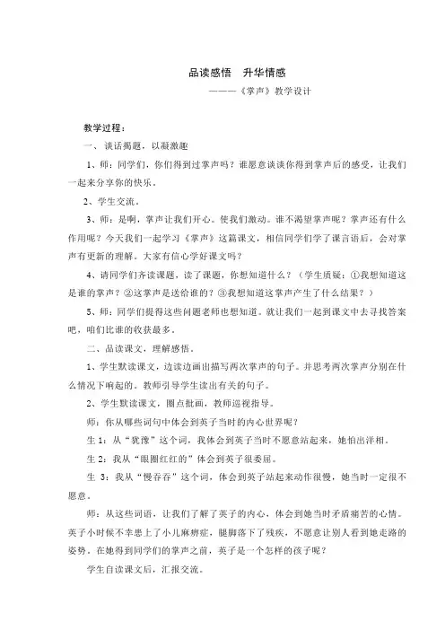品读感悟升华情感