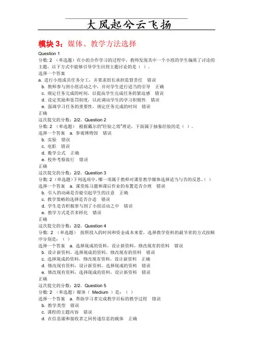 小学教师教育技术培训各模块阅读测试答案(100%正确)文库
