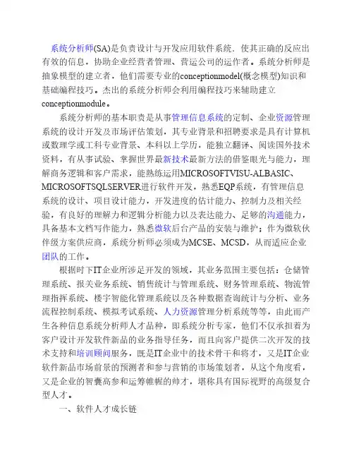 系分(SA)简介