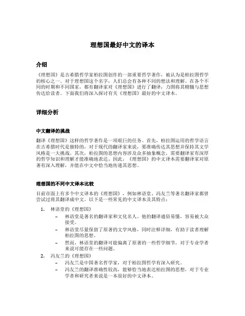 理想国最好中文的译本