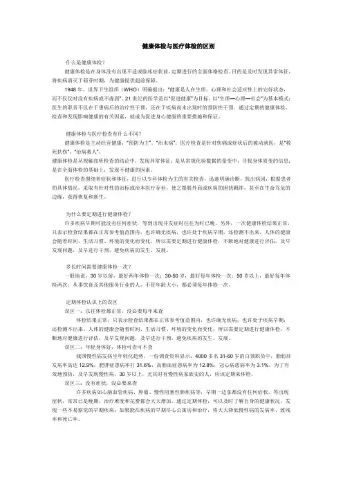 健康体检与医疗体检的区别