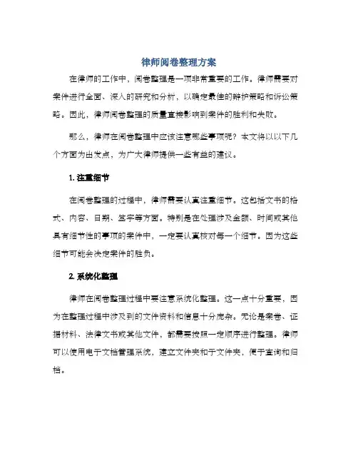 律师阅卷整理方案
