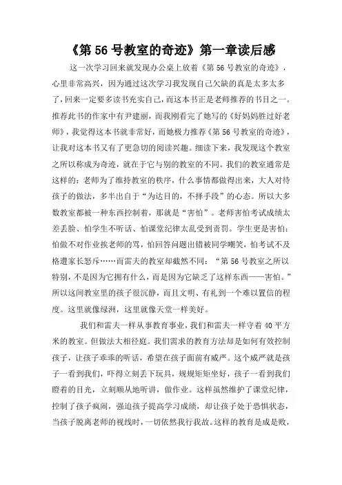 《第56号教室的奇迹》第一章读后感