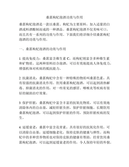 桑葚枸杞泡酒功效与作用