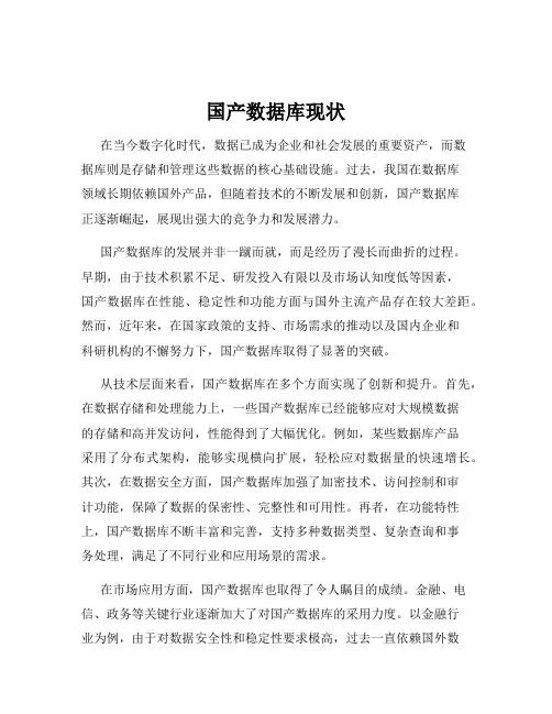 国产数据库现状