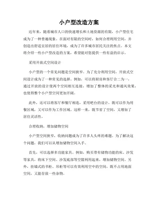 小户型改造方案