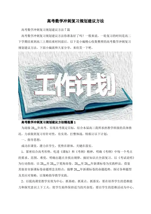 高考数学冲刺复习规划建议方法