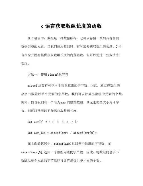 c语言获取数组长度的函数