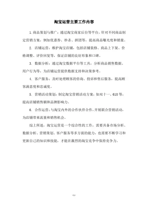 淘宝运营主要工作内容