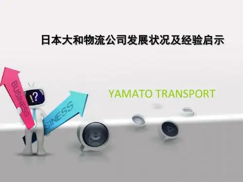 日本大和运输