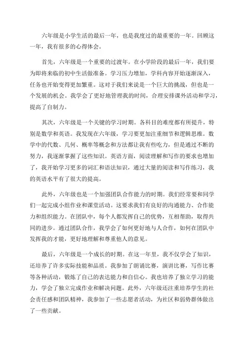 六年级的心得体会