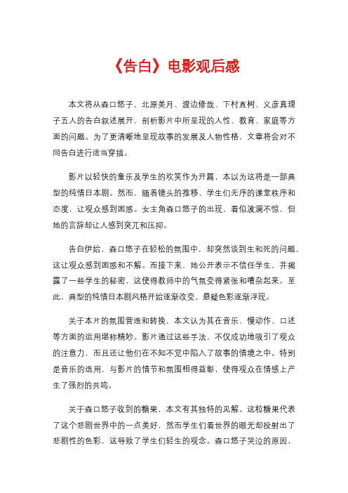 《告白》电影观后感