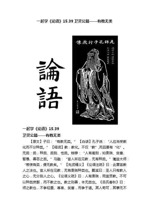 一起学《论语》15.39卫灵公篇——有教无类