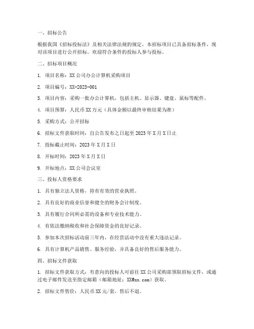 办公计算机招标文件模板