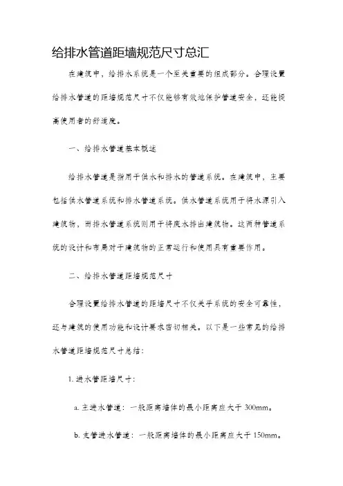 给排水管道距墙规范尺寸总汇
