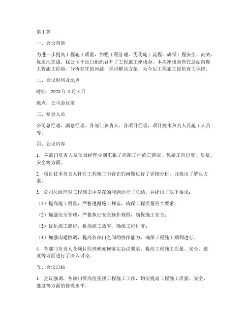 工程施工座谈会(3篇)