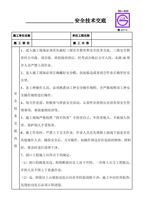 管棚施工安全技术交底