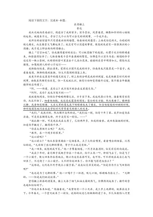 【名师讲题】鲁迅《在酒楼上》阅读训练及答案