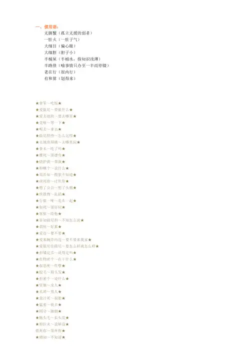 广东潮汕话教学资料常用语篇