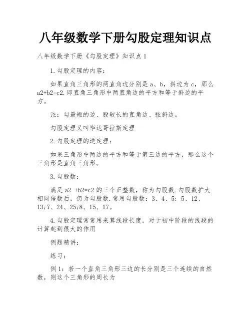 八年级数学下册勾股定理知识点