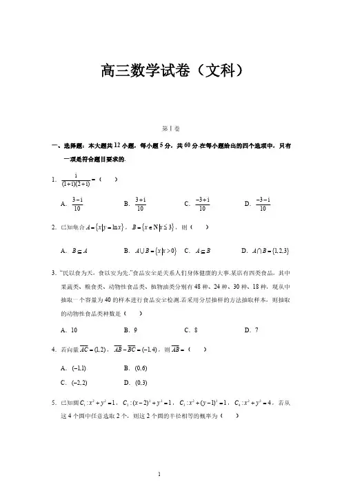 2020届金太阳高三数学试卷(文科)
