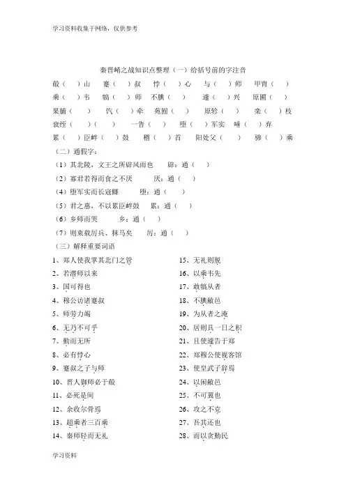 秦晋崤之战知识点整理(含答案)